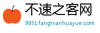 不速之客网